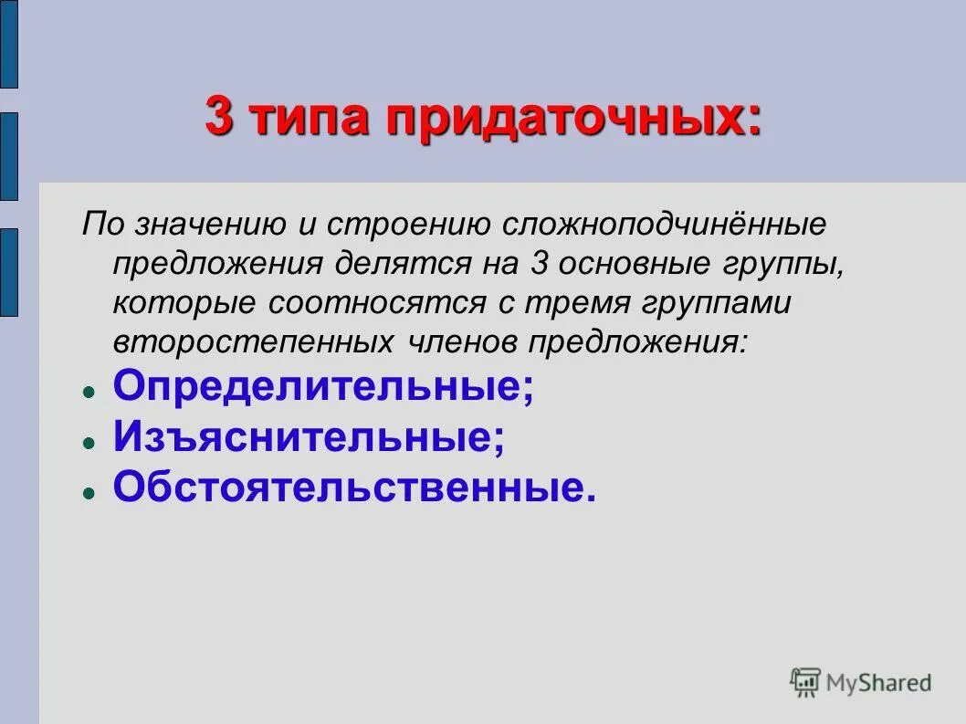 3 группы сложноподчиненных предложений. Основные группы сложноподчиненных предложений по их значению. 3 группы спп. 3 группы спп. Основные типы сложноподчиненных предложений.
