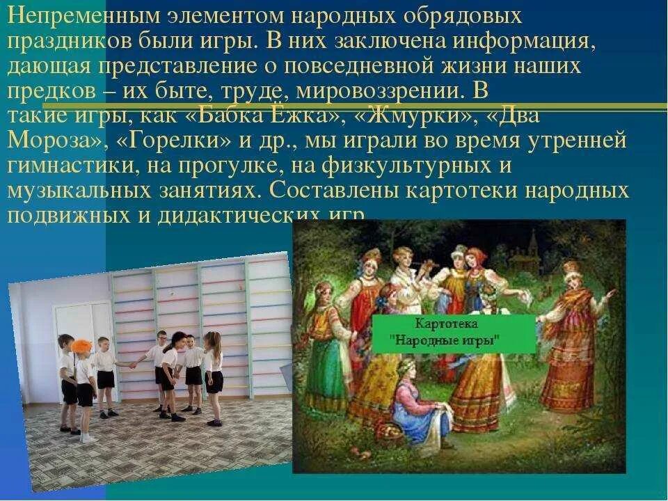 Сообщение культуры народов россии 6 класс. Культурные традиции России. Обрядовые игры. Народная культура и традиции. Русские традиции для дошкольников.