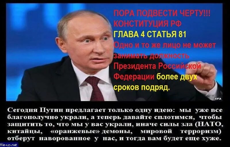 Обещания Путина про Конституцию.