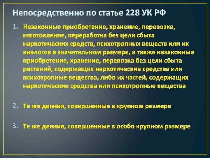 Незаконное изготовление приобретение хранение перевозка