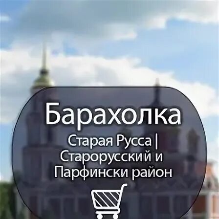 Барахолка старая русса