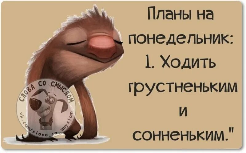 статус про понедельник. понедельник день тяжелый. приколы про понедельник и работу. понедельник высказывания прикольные. опять понедельник приколы.