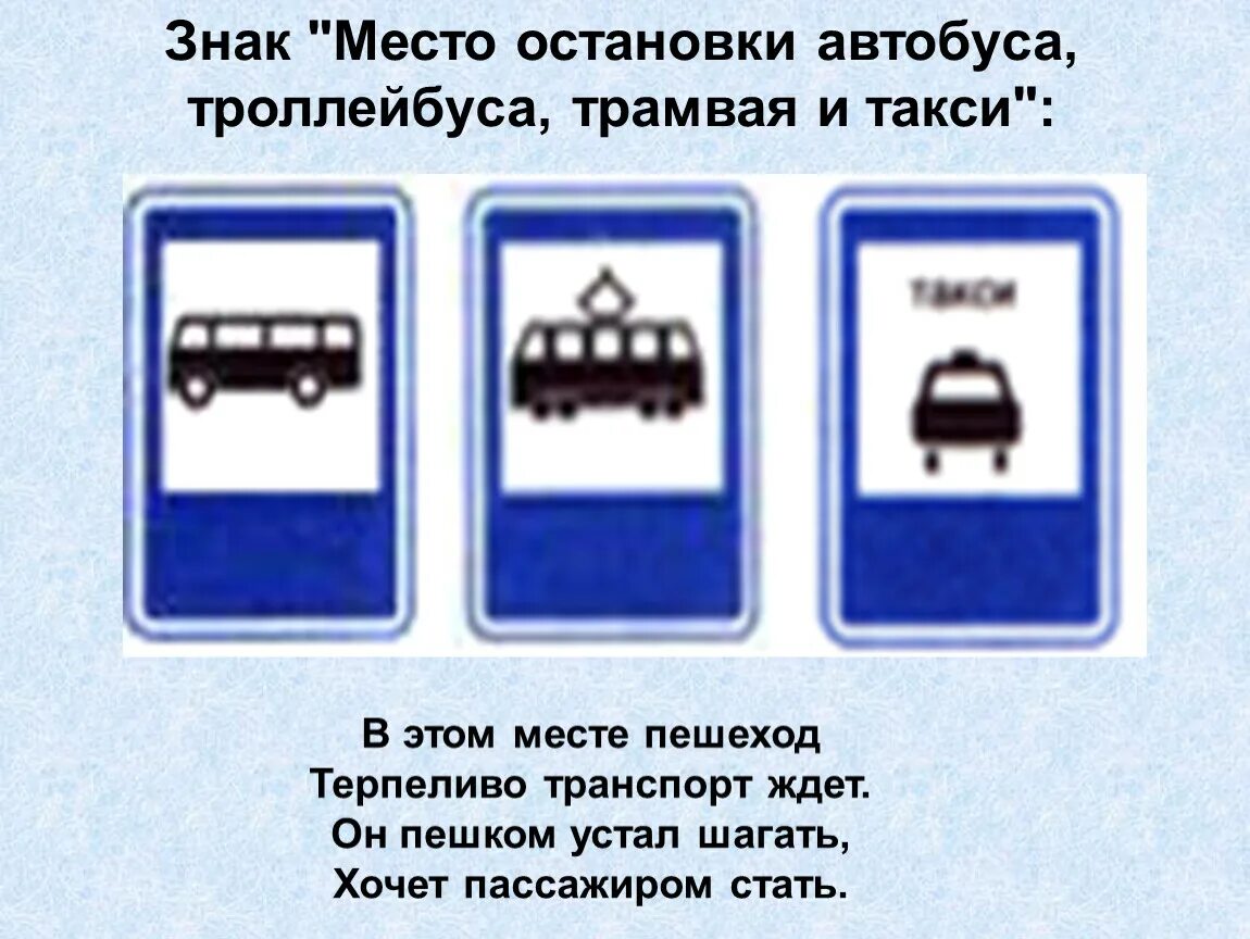 Номер автобуса или троллейбуса. Дорожный знак место остановки автобуса или троллейбуса. Знак место остановки автобуса троллейбуса трамвая и такси. Местогостановкиавтобусатроллейбуса. Дорожный знак остановка автобуса.