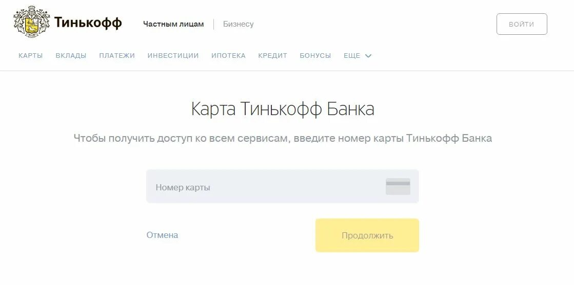 Номер телефона банка тинькова. Номер карты тинькофф банка. Пароль тинькофф банк. Номер телефона тинькофф банк. Тинькофф карта номер телефона.