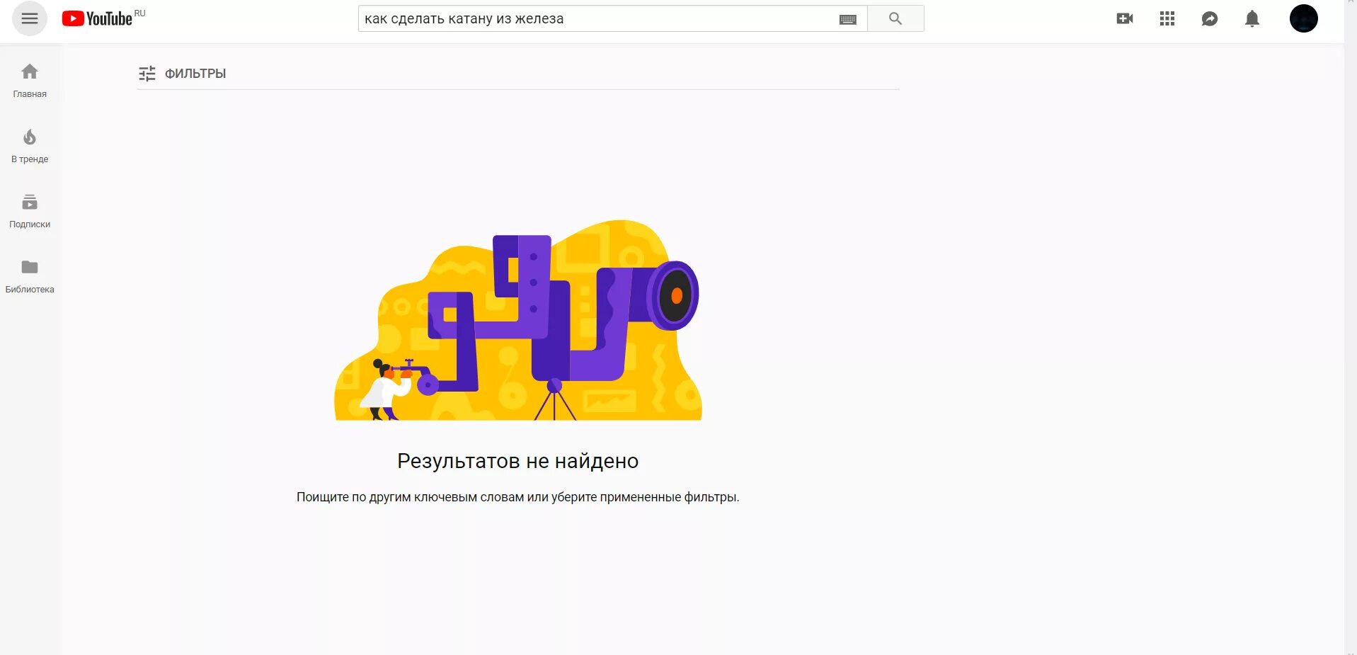 Больше результатов не найдено. Ничего не найдено в юту. результатов не найдено поищите по другим ключевым. не найдено в ютубе. ютуб результатов не найдено.