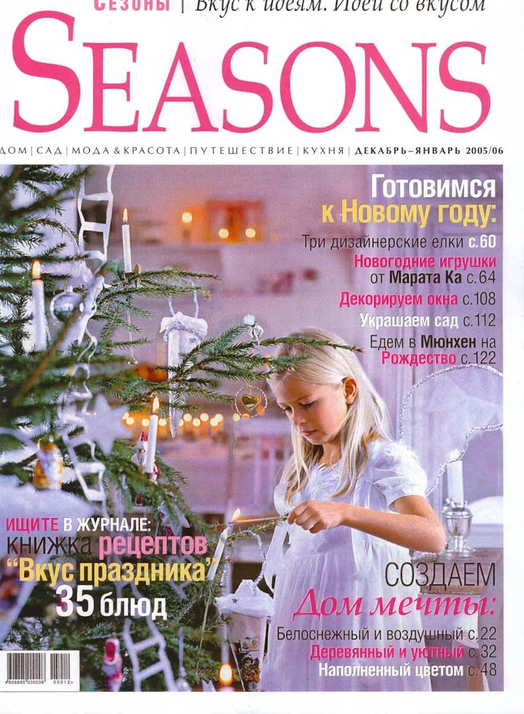 Сизонс журнал. Seasons журнал. Seasons журнал обложки. Seasons of Life журнал. Журнал Seasons декабрь.