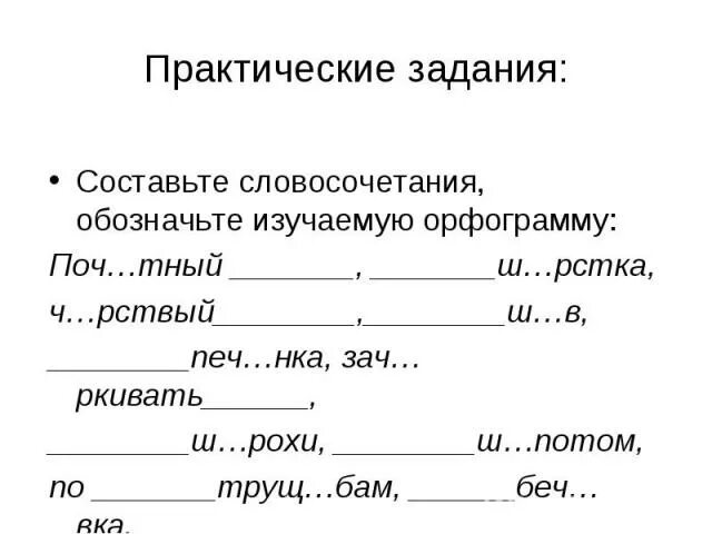 Задание составление словосочетаний. Задания на составление предложений из словосочетаний. Составить словосочетание упражнения. Упражнения по составлению словосочетания. Составь словосочетания из двух групп