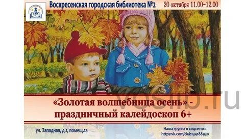 Сценарий золотая волшебница осень