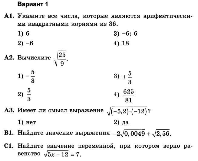 Корень 6 класс самостоятельная. Самостоятельная работа квадратные корни 8 класс Мерзляк. Арифметический корень 8 класс самостоятельная. Арифметический квадратный корень задания. Самостоятельная Арифметический квадратный корень.