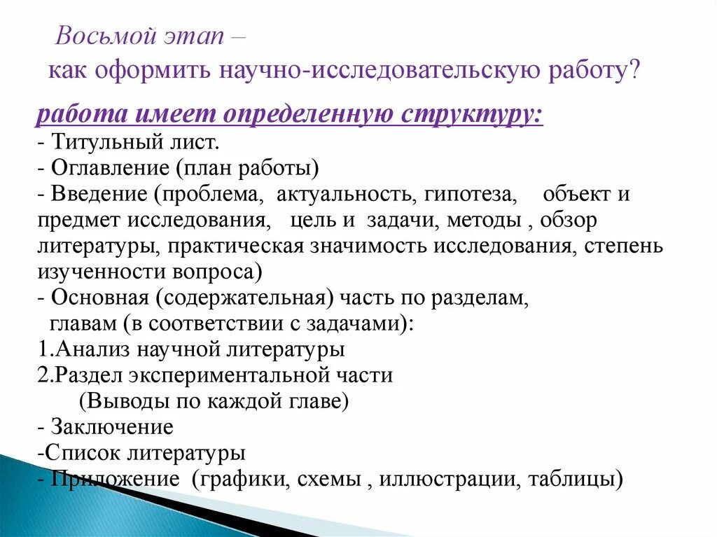 Оформление практической работы. Научная практическая работа. Как оформлять практическую работу. Методы практической работы. Методика практической части