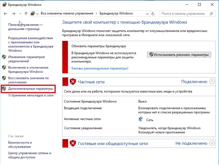 Как открыть брандмауэр windows. Брандмауэр windows. брандмауэр windows 10. брандмауэр microsoft defender. брандмауэр дополнительные параметры.