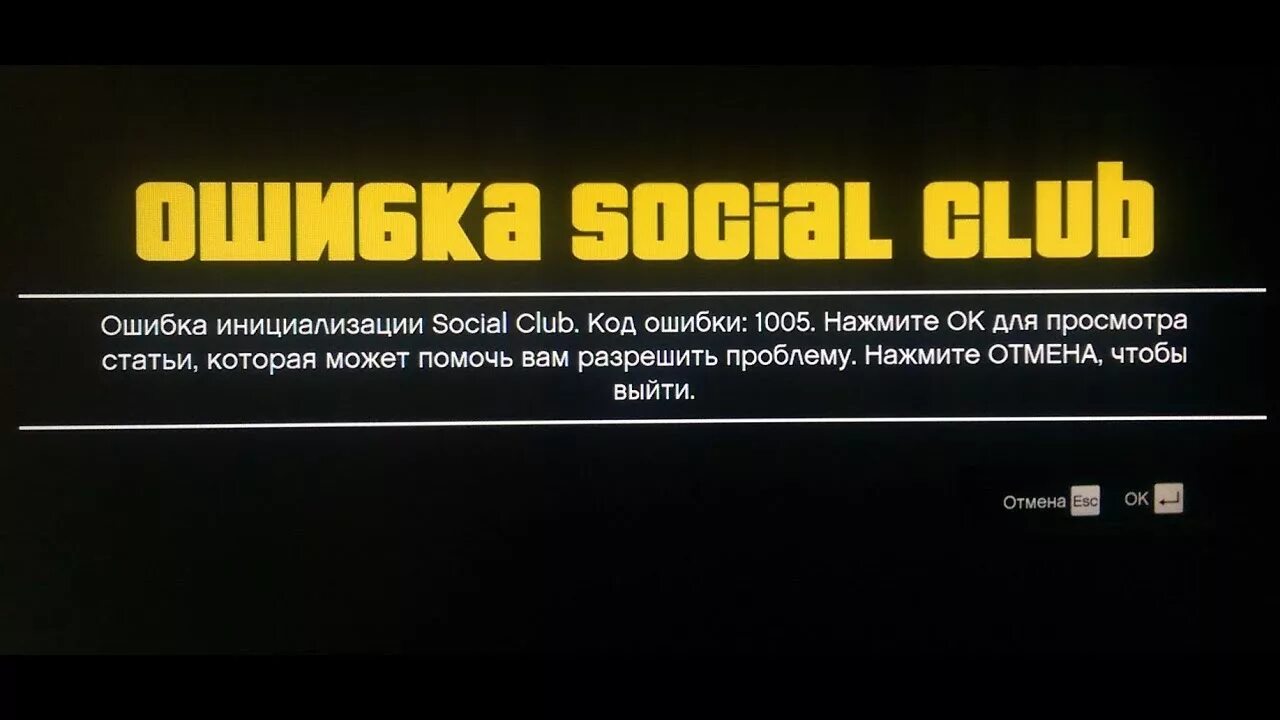 Ошибка 5 стим. Сошиал клаб. Ошибка social Club GTA 5. Ошибка социал клуб ГТА 5. Тех неполадки social Club.