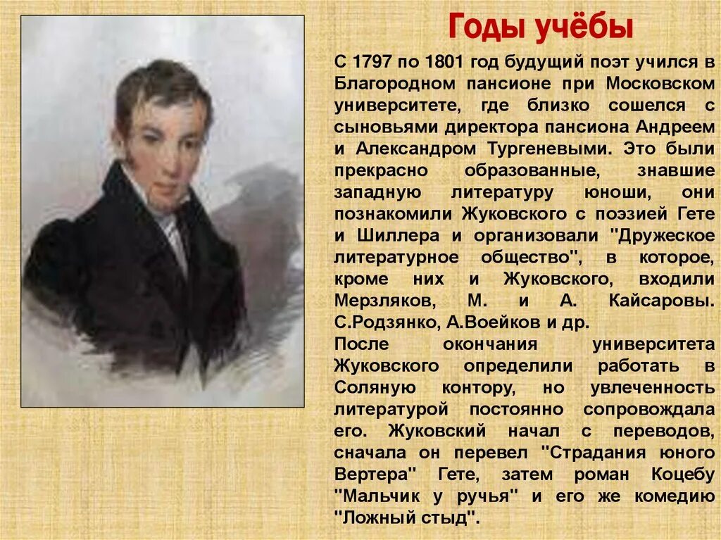 В каком году жуковский. Биография жуковского 5 класс. василий жуковский творчество кратко. в а жуковский доклад 6 класс литература. жуковский презентация 5 класс.