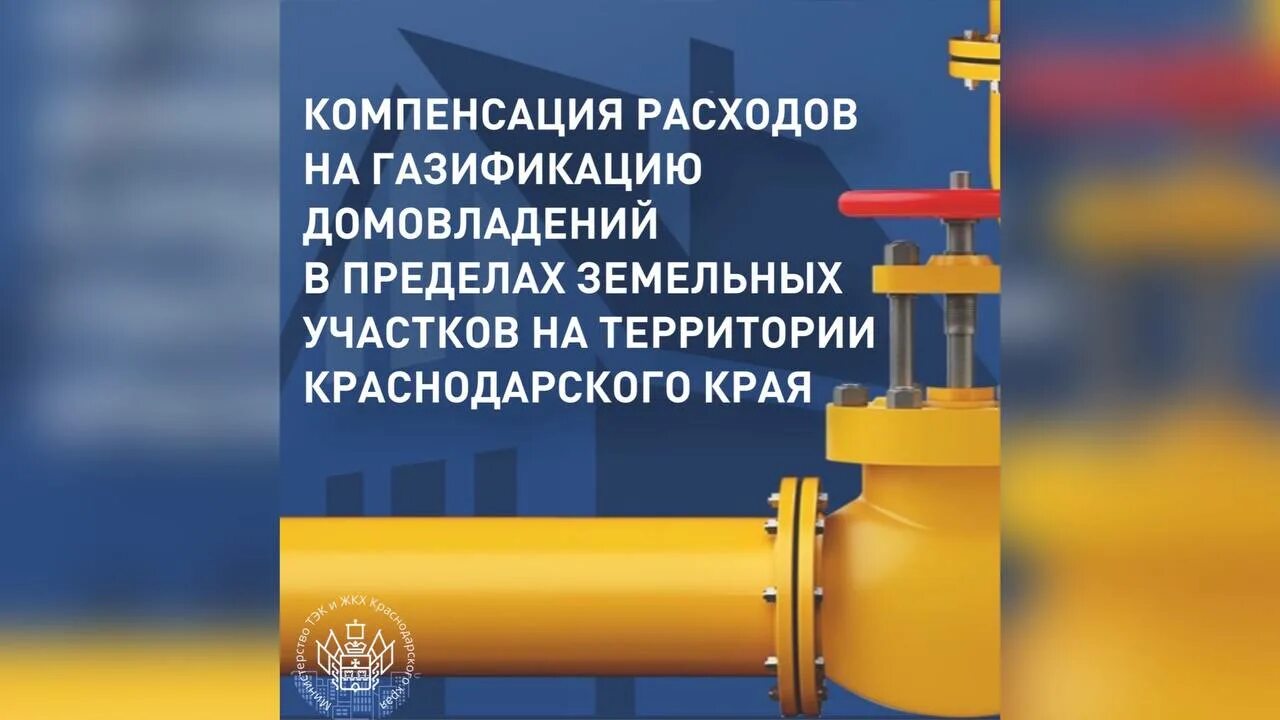 Компенсация за газификацию частного дома в краснодарском