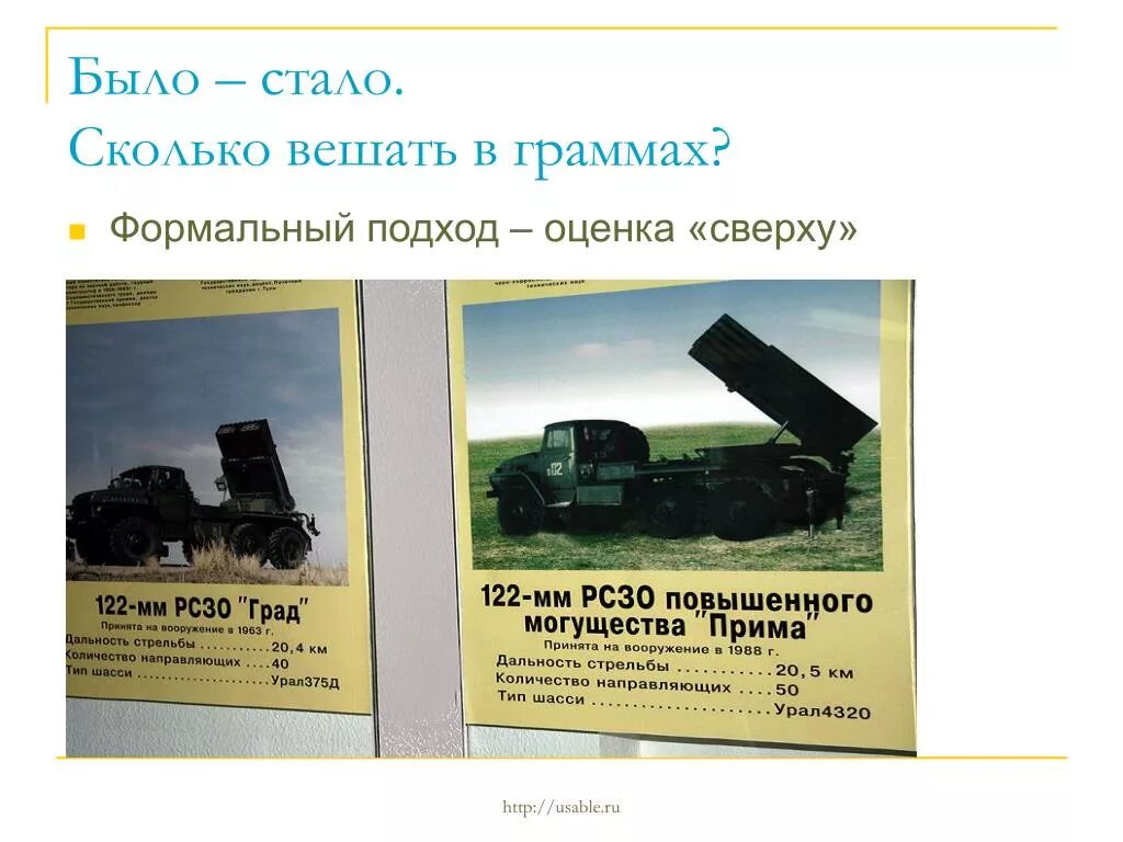 Насколько становись. Сколько вешать в граммах. Сколько вешать в граммах реклама. Сколько вешать в граммах картинки. Говорите точно сколько вешать.