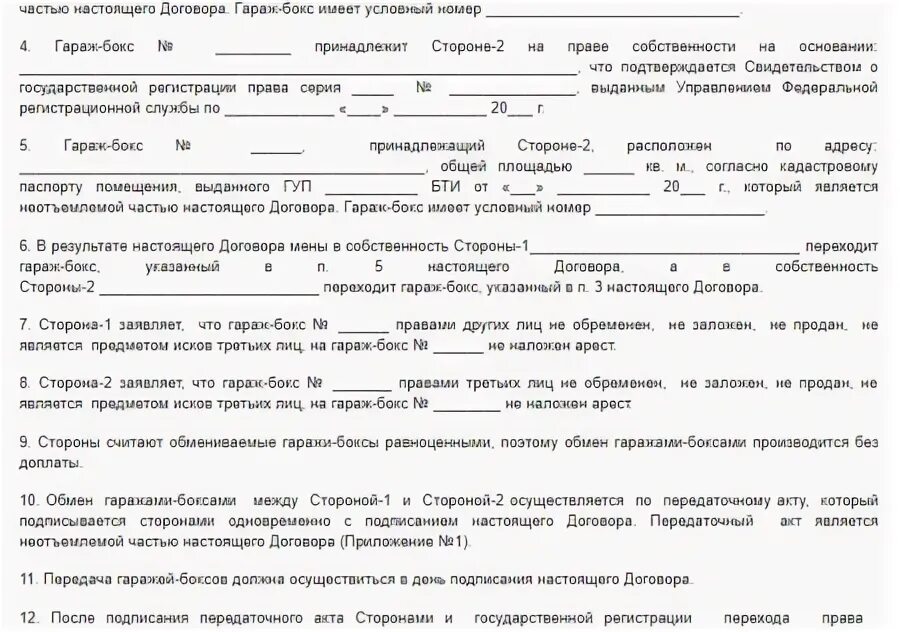 Можно ли переоформить собственность. Как переоформить гараж. Оформление гаража в собственность через МФЦ. Как переоформить гараж в собственность. Какие документы нужны для переоформления гаража.