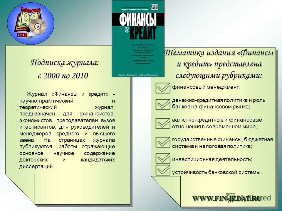 Финансовый менеджмент г. Финансовый менеджмент учебник. Финансовый менеджер работа. В. Журнал финансовая экономика.