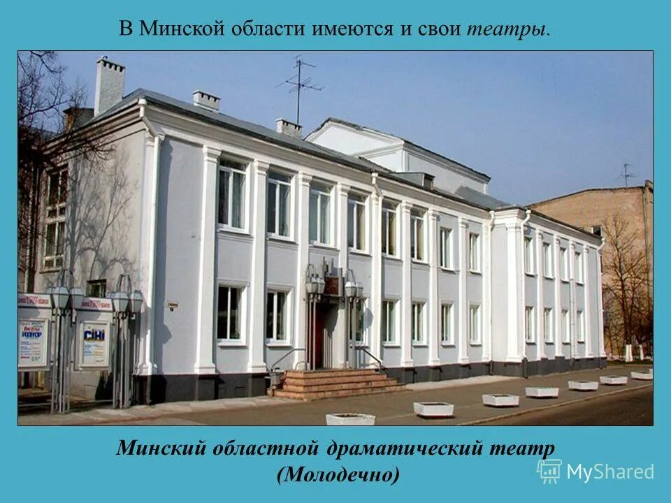 драмтеатр молодечно