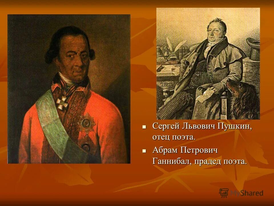 отец и дед пушкина