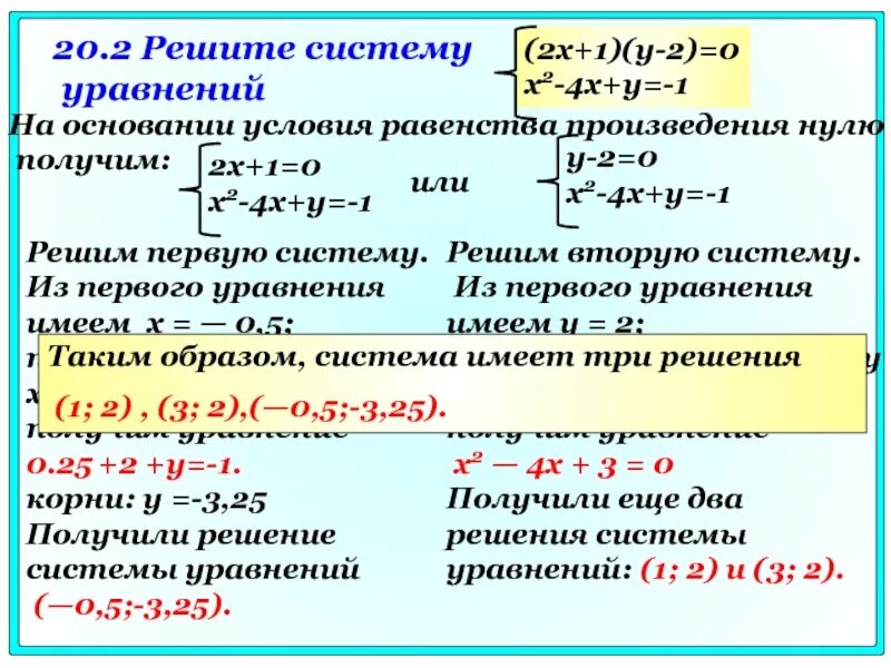 Как решать систему уравнений. Решение систем линейных уравнений методом подстановки задания. Система уравнений примеры. Система двух линейных уравнений с двумя неизвестными. Системы уравнений с двумя переменными правило.