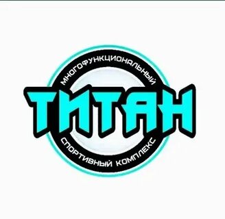 Титан екатеринбург