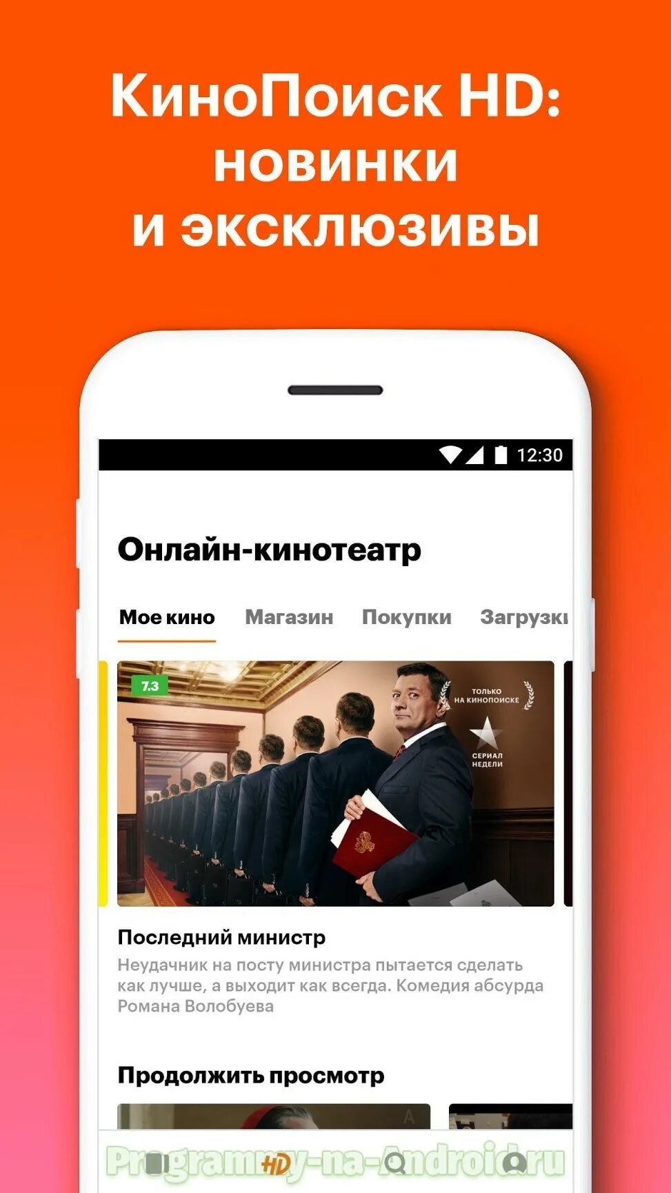 КИНОПОИСК приложение для андроид. КИНОПОИСК Android. КИНОПОИСК КИНОПОИСК.