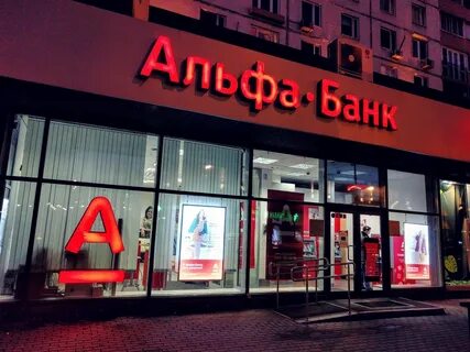 Альфа банк 800 телефон