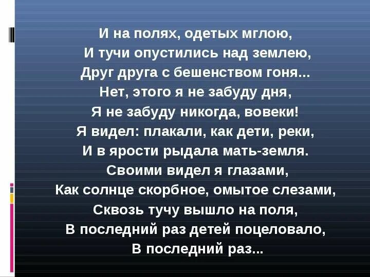 И на полях одетых мглою. И тучи опустились над землею друг друга с бешенством гоня. Текст песни белая ночь. Белое облако опустилось над городом. Ночь облака слова песни