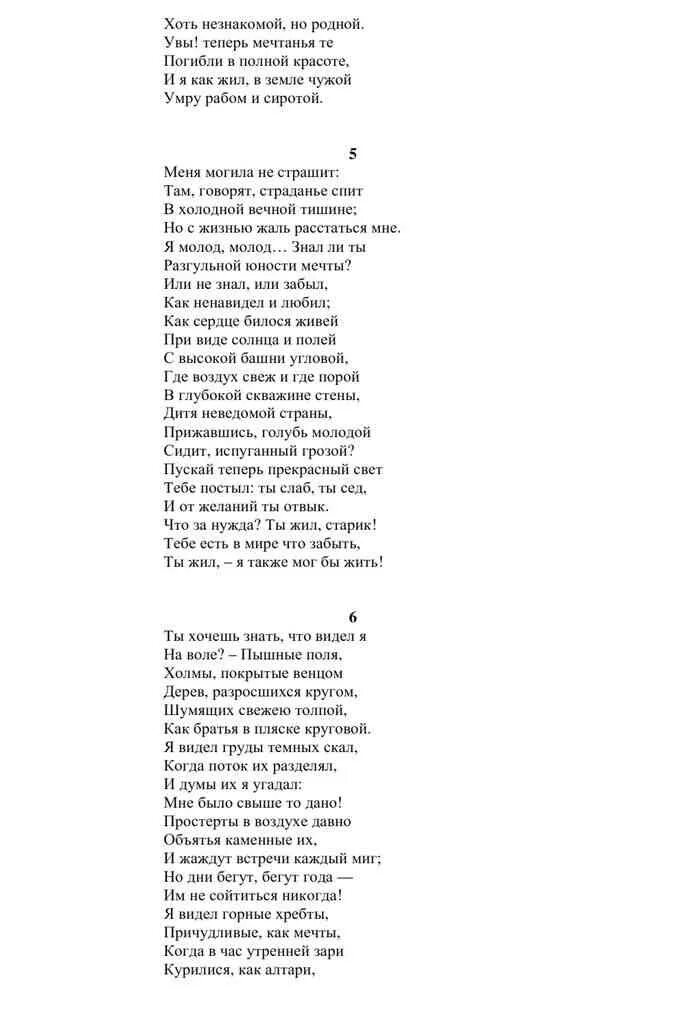 Прижавшись голубь молодой сидит испуганный. Лермонтов дитя неведомой страны прижавшись. Дитя неведомой страны