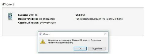 Восстановить айфон ошибка 9