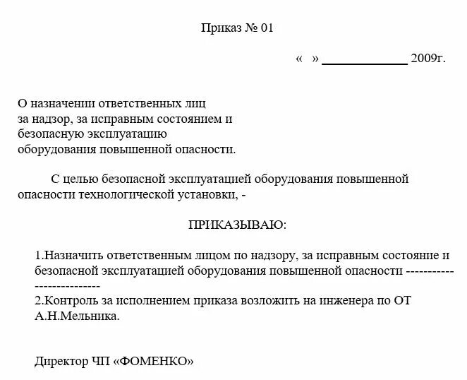 Пример приказа о назначении ответственных образец. Образец приказа о назначении ответственных лиц в РБ. Приказ об ответственных лицах образец. Приказ организации о назначении ответственных лиц. Приказ ответственных за сайт