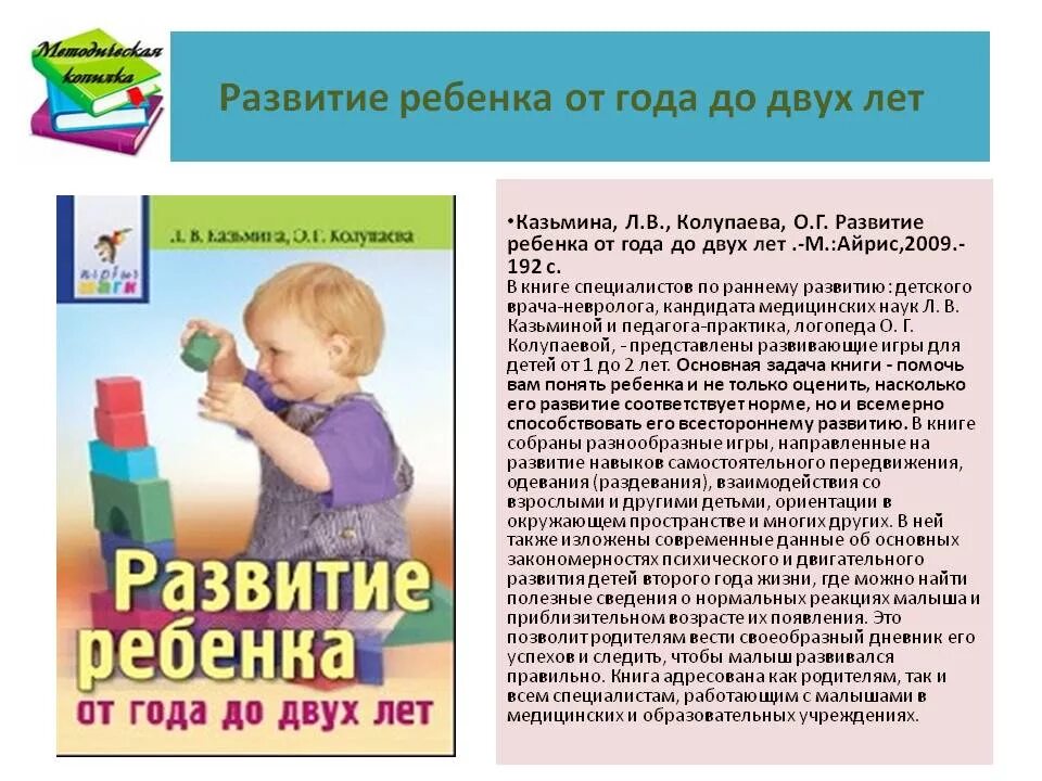 Второй год развития ребенка. Развитие от года до двух. Развитие ребёнка в 2 года. Развитие ребёнкаот года. Навыки в годик ребенка.