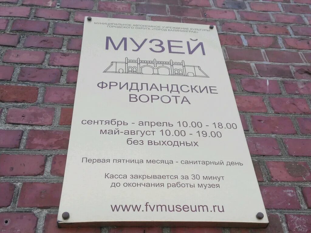 Музей фридландские ворота. Калининград фридландские ворота зимой. Фридландские ворота кёнигсберг. Фридландские ворота ул дзержинского 30 отзывы. Крепость фридландские ворота калининград.