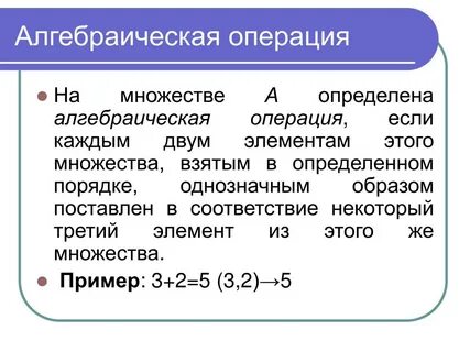 Операции на множестве целых чисел