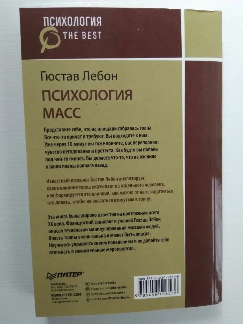 Гюстав лебон психология народов и масс книга. Лебон Гюстав "психология масс". Гюстав Лебон книги. Психология масс Гюстав Лебон книга. Психология социализма Гюстав Лебон.