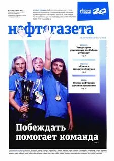 Газета нпз