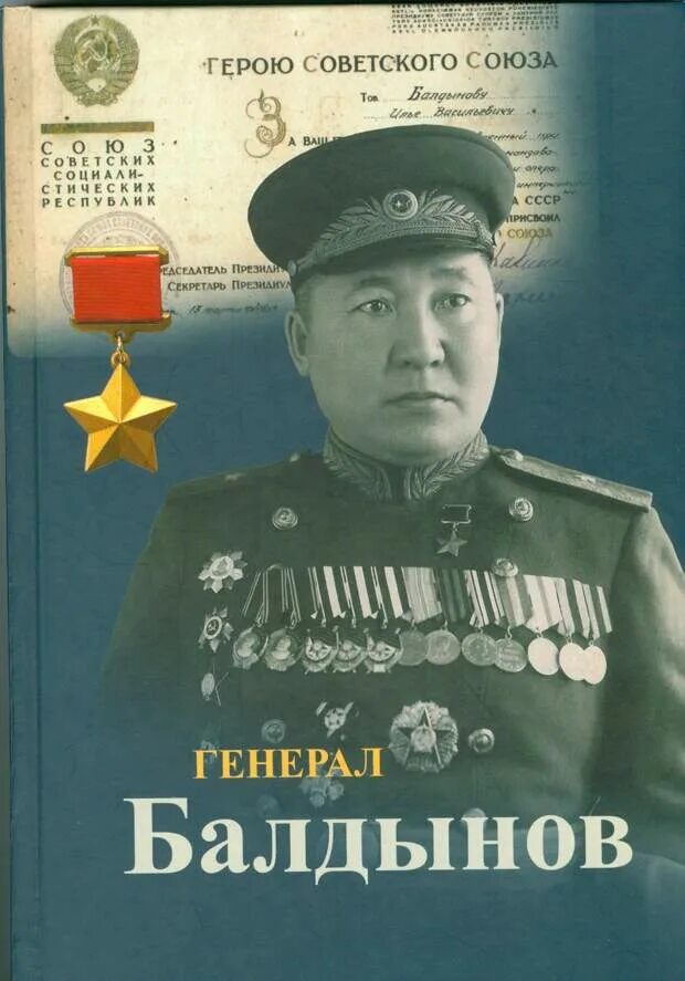 Имя первого бурятского генерала