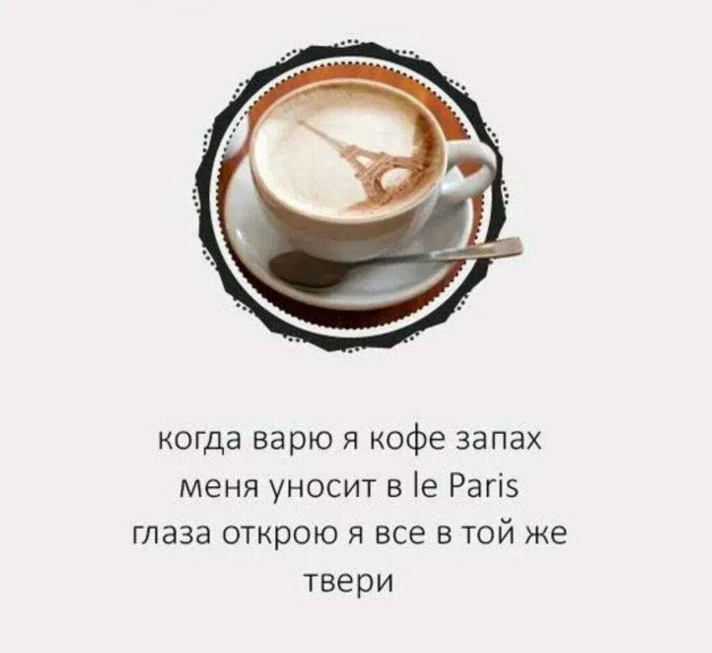 Песни даже капучино пахнет как мужчина. Высказывания про кофе. Фразы про кофе. Афоризмы про кофе. Стихи о кофе короткие.