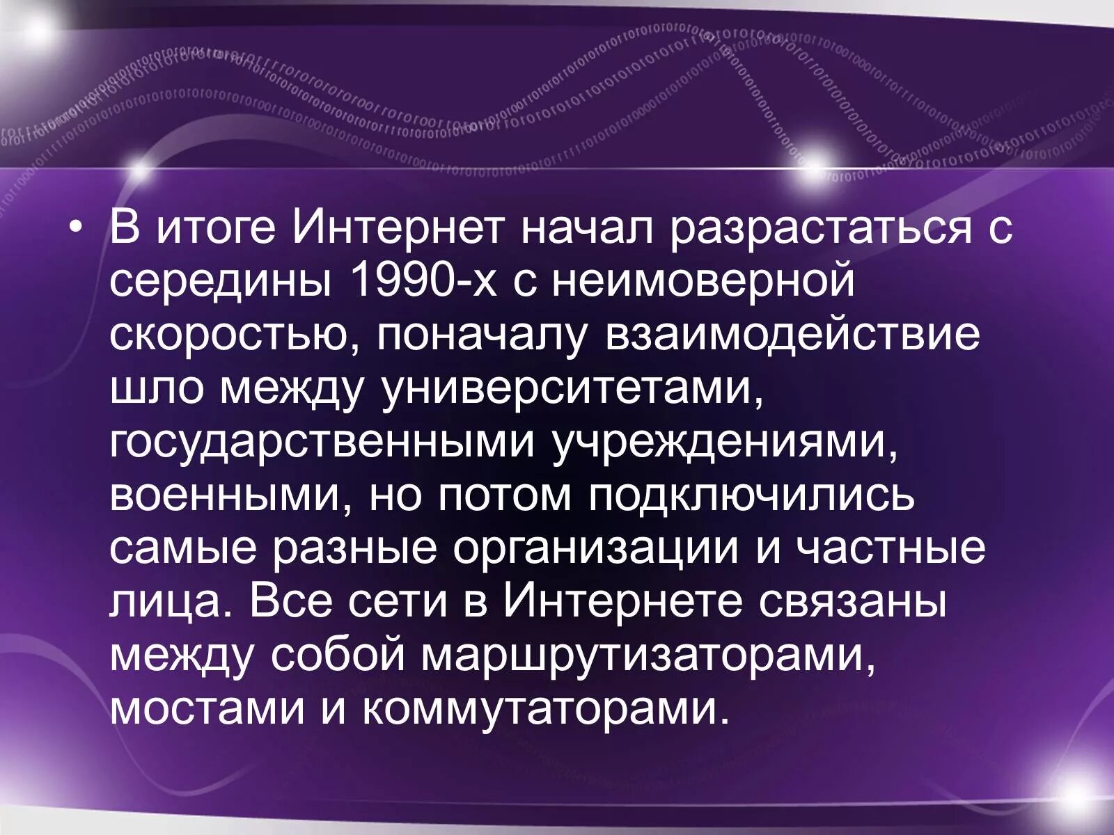 Россия и интернет презентация. История происхождения интернета. Краткая история появления интернета. История появления интернета кратко. История развития сети интернет.