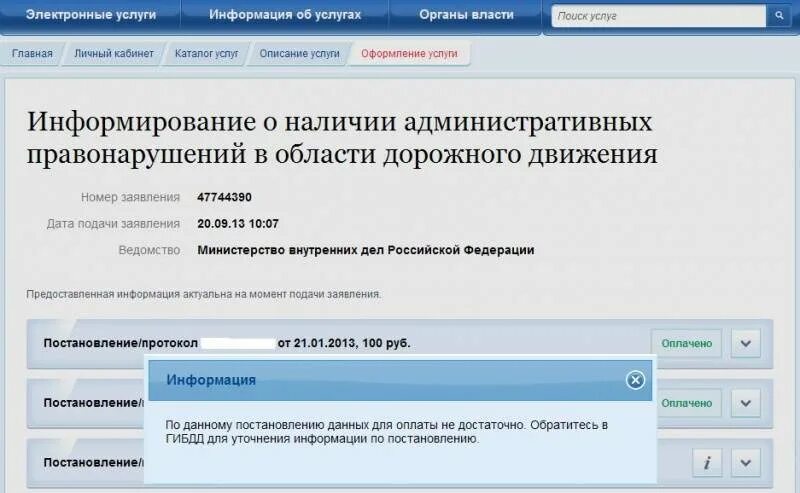 Административный штраф узнать по номеру