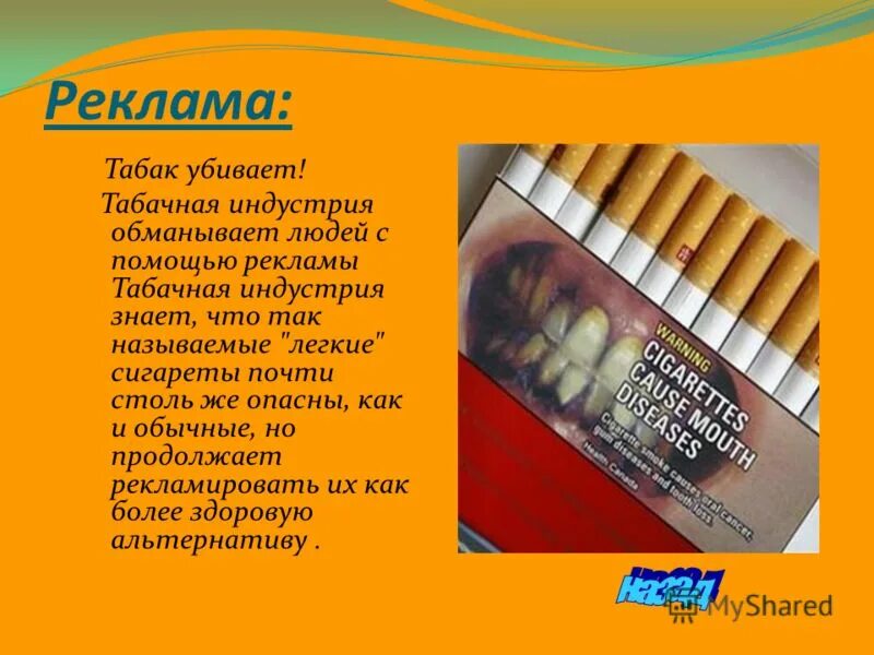 Табачная продукция. Реклама табака. Табак для презентации. Реклама табачной продукции.