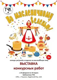 Положение масленица