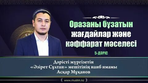 Оразаны бұзатын жағдайлар