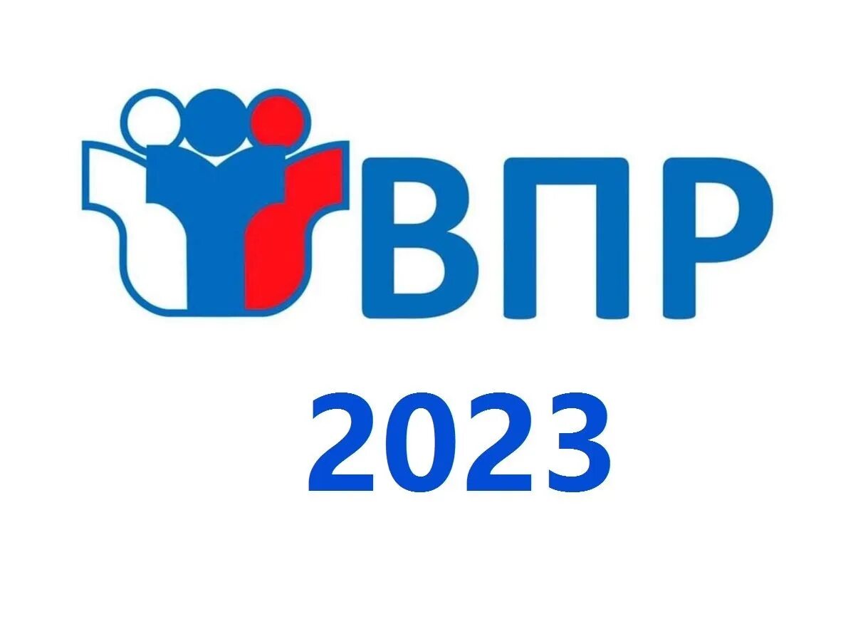 Впр 11 класс 2023 год. ВПР логотип. ВПР 2023 год. Логотип ВПР 2022. ВПР картинки.