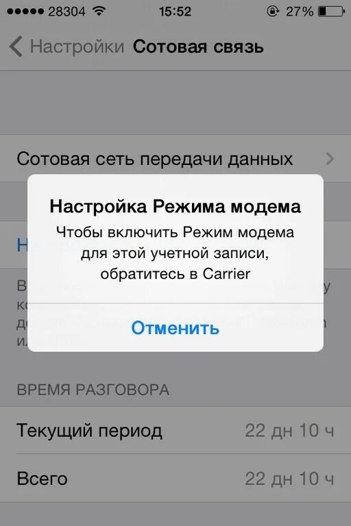 Как активировать модем на айфоне. Режим модема на айфон 14. Carrier iphone режим модема. Сотовая связь режим модема. Что такое Carrier на айфоне режим модема.