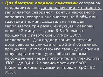 Наркоз севоран детям отзывы