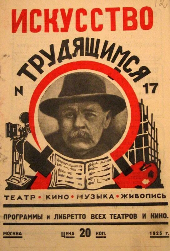 Театр 30 х. Плакаты 1920-х годов. Искусство в массы плакат. НЭП плакаты. Афиши 20 х годов.