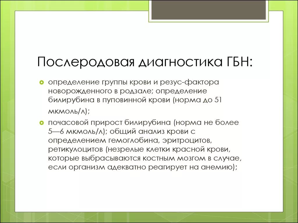 Гемолитическая болезнь новорожденных диагноз. Отечная форма гемолитической болезни новорожденных. Гемолитическая болезнь новорожденных диагностика. Диагностика при гемолитической болезни новорожденных. Гемолитическая болезнь новорожденных диагностика.