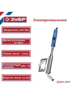 Зубр 300 отзывы