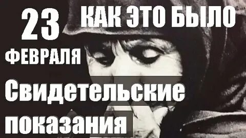 3 февраля 1944 года
